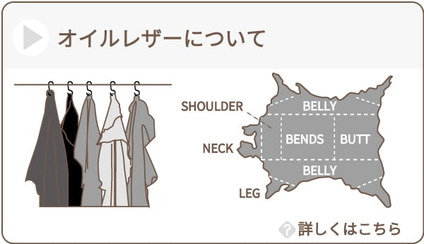 オイルレザーについて