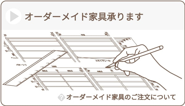 オーダーメイド