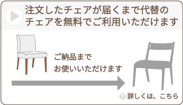 貸し椅子サービス