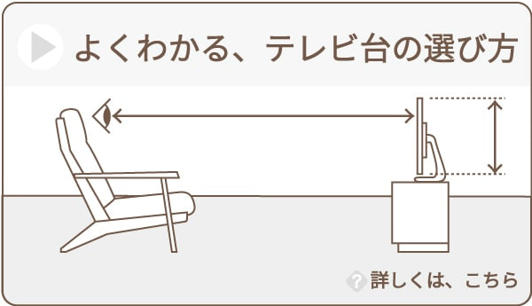 テレビ台の選び方