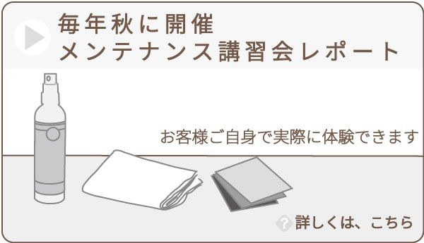 メンテナンス講習会レポート